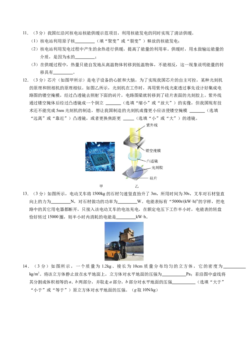 物理（陕西卷）（考试版A4）_8、物理总复习_2024中考模拟题物理_二模_物理（陕西卷）-：2024年中考第二次模拟考试