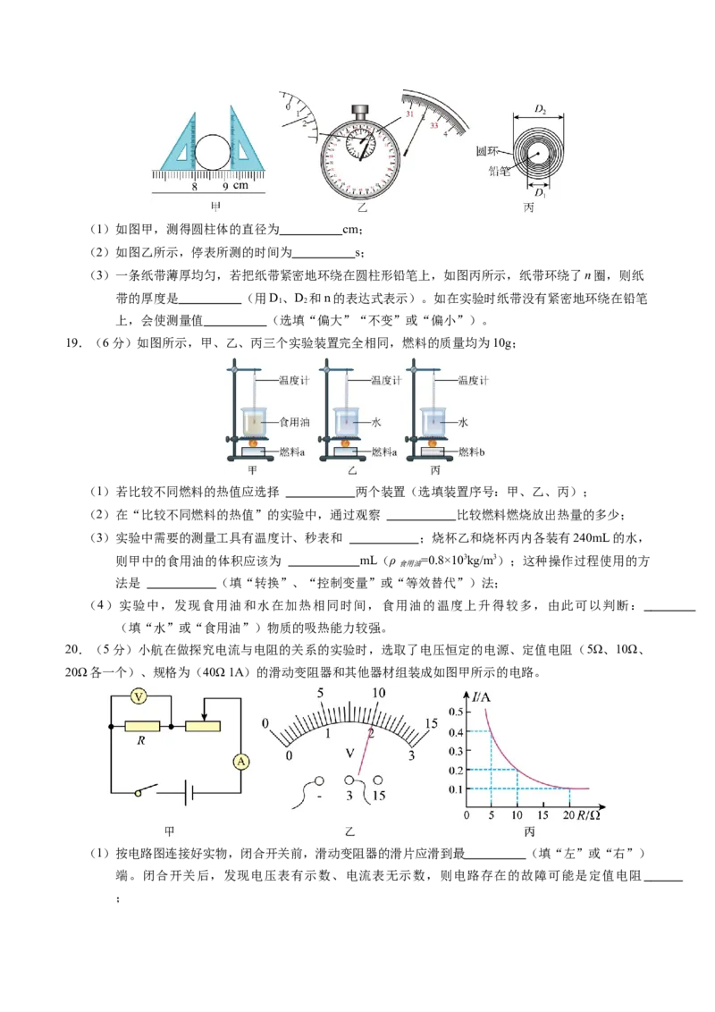 物理（陕西卷）（考试版A4）_8、物理总复习_2024中考模拟题物理_二模_物理（陕西卷）-：2024年中考第二次模拟考试