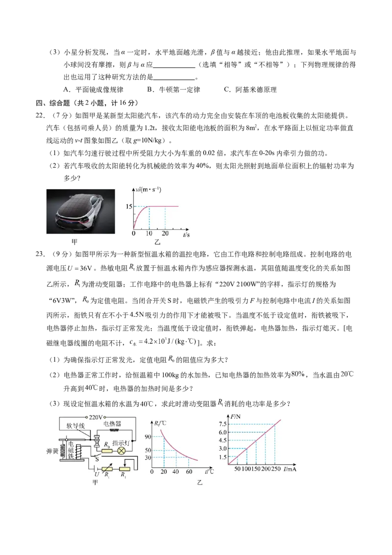 物理（陕西卷）（考试版A4）_8、物理总复习_2024中考模拟题物理_二模_物理（陕西卷）-：2024年中考第二次模拟考试
