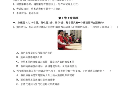 物理（陕西卷）（考试版A4）_8、物理总复习_2024中考模拟题物理_二模_物理（陕西卷）-：2024年中考第二次模拟考试