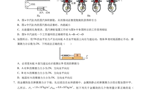 物理（陕西卷）（考试版A4）_8、物理总复习_2024中考模拟题物理_二模_物理（陕西卷）-：2024年中考第二次模拟考试