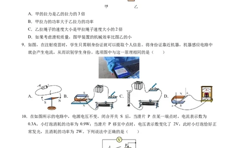 物理（陕西卷）（考试版A4）_8、物理总复习_2024中考模拟题物理_二模_物理（陕西卷）-：2024年中考第二次模拟考试