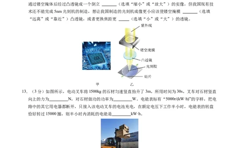 物理（陕西卷）（考试版A4）_8、物理总复习_2024中考模拟题物理_二模_物理（陕西卷）-：2024年中考第二次模拟考试