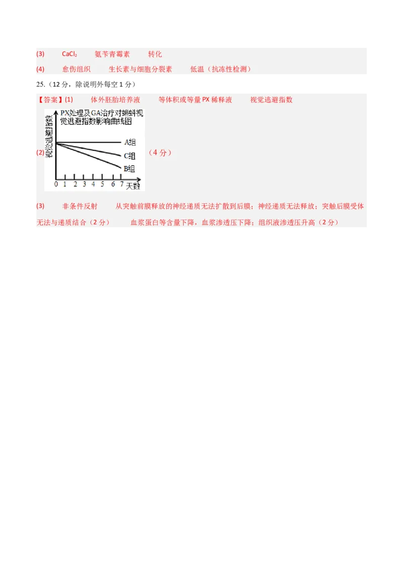 黄金卷03（参考答案）-赢在高考&middot;黄金8卷备战2024年高考生物模拟卷（浙江专用）_2024年新高考资料_4.2024高考模拟预测试卷