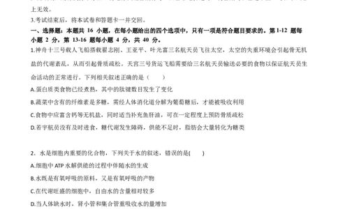 黄金卷05（考试版）_2024年新高考资料_4.2024高考模拟预测试卷_赢在高考&middot;黄金8卷备战2024年高考生物模拟卷（广东专用）31276448