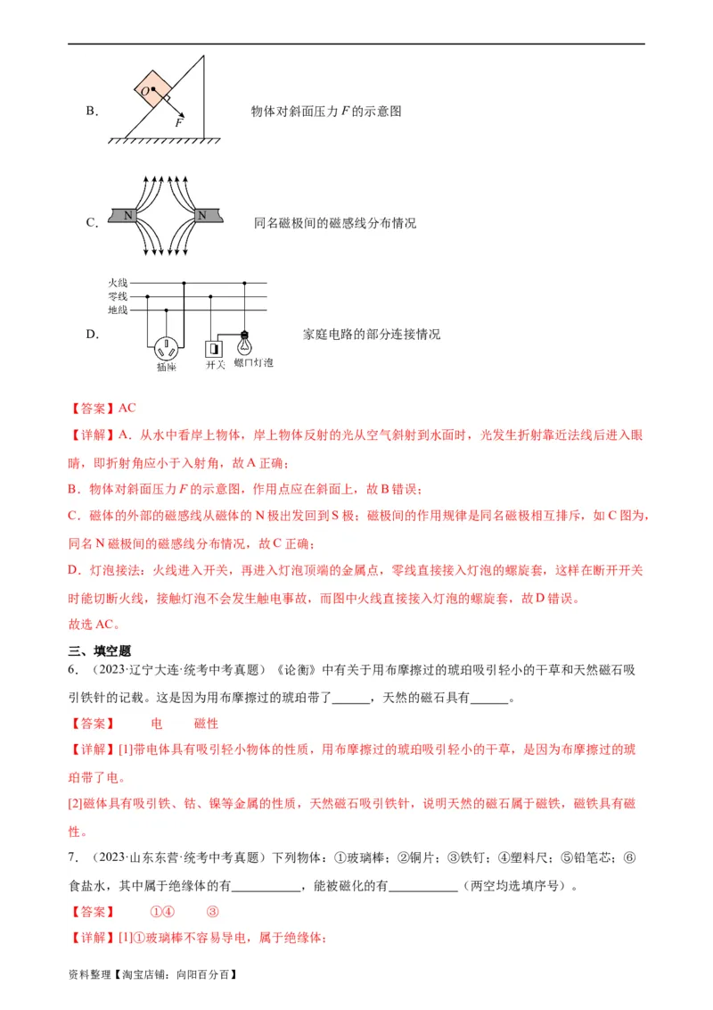 专题20电与磁20.1磁现象、磁场（教师版）_8、物理总复习_2024年中考复习资料_专项复习资料_完三年（2021&mdash;2023）中考真题分项精编（全国通用）