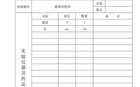 中小学教学仪器借（领）用登记表_初物_八年级上下册+九年级全一册物理_八年级物理下册_全套教学资源_课件教案教学反思_其他试卷+重点讲练_其他