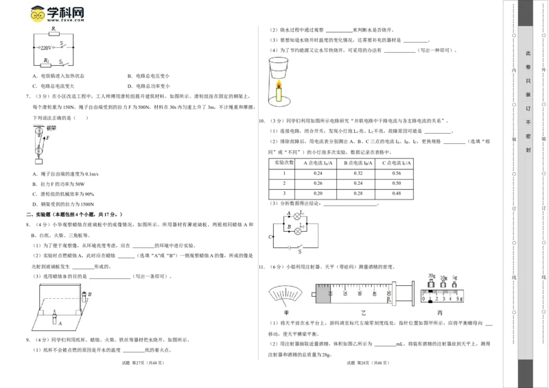 物理（内蒙古包头卷）（考试版A3）_8、物理总复习_2024中考模拟题物理_一模_物理（内蒙古包头卷）-2024年中考第一次模拟考