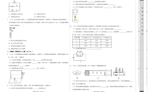 物理（内蒙古包头卷）（考试版A3）_8、物理总复习_2024中考模拟题物理_一模_物理（内蒙古包头卷）-2024年中考第一次模拟考