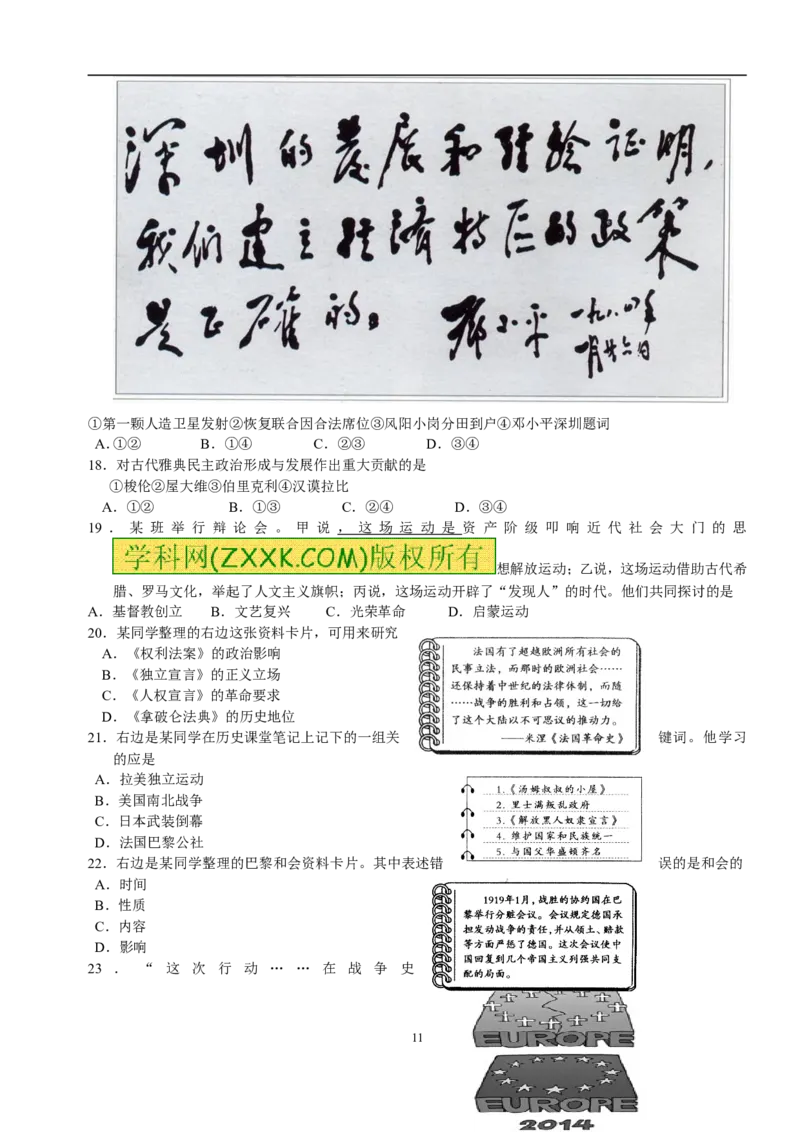 2014聊城中考历史及其答案_山东历年中考真题_山东省历年中考真题2013~2024_初中历史历年真题（2013-2024）