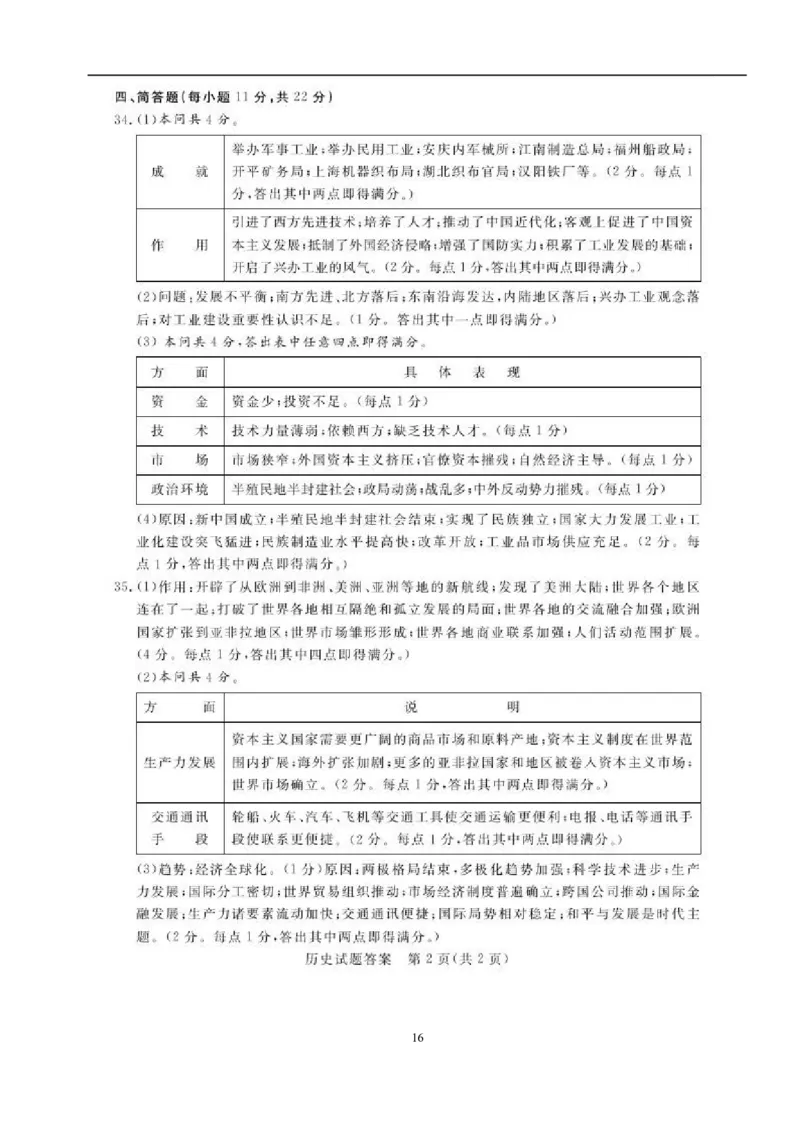 2014聊城中考历史及其答案_山东历年中考真题_山东省历年中考真题2013~2024_初中历史历年真题（2013-2024）