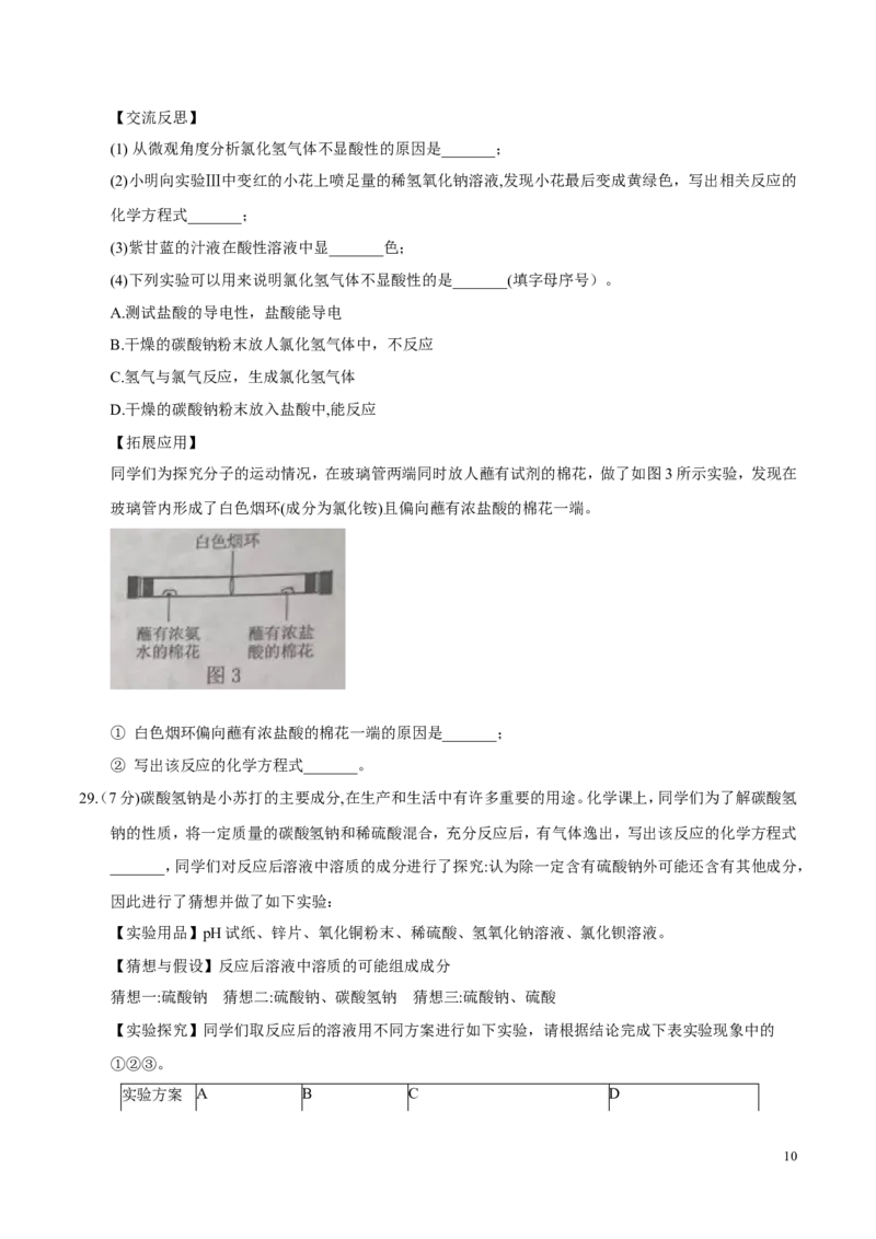 2017山东泰安化学试卷+答案(word整理版)_山东历年中考真题_山东省历年中考真题2013~2024_初中化学历年真题（2013-2024）