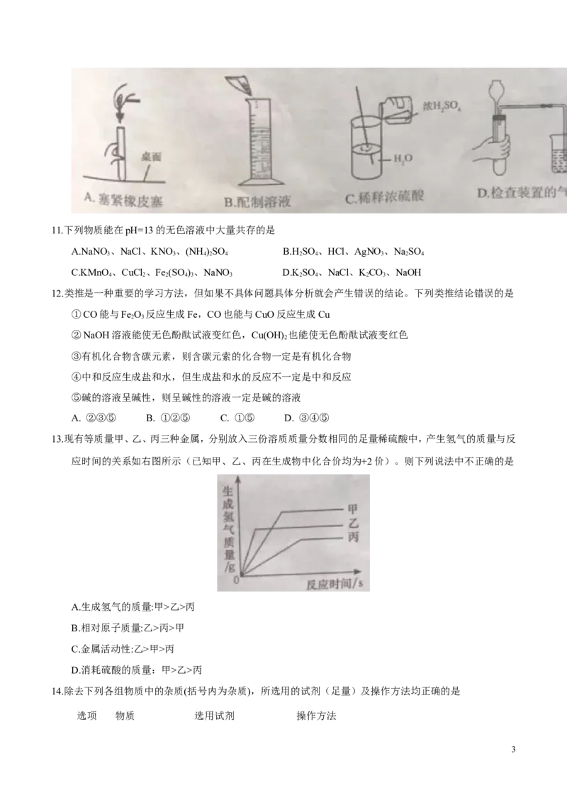 2017山东泰安化学试卷+答案(word整理版)_山东历年中考真题_山东省历年中考真题2013~2024_初中化学历年真题（2013-2024）