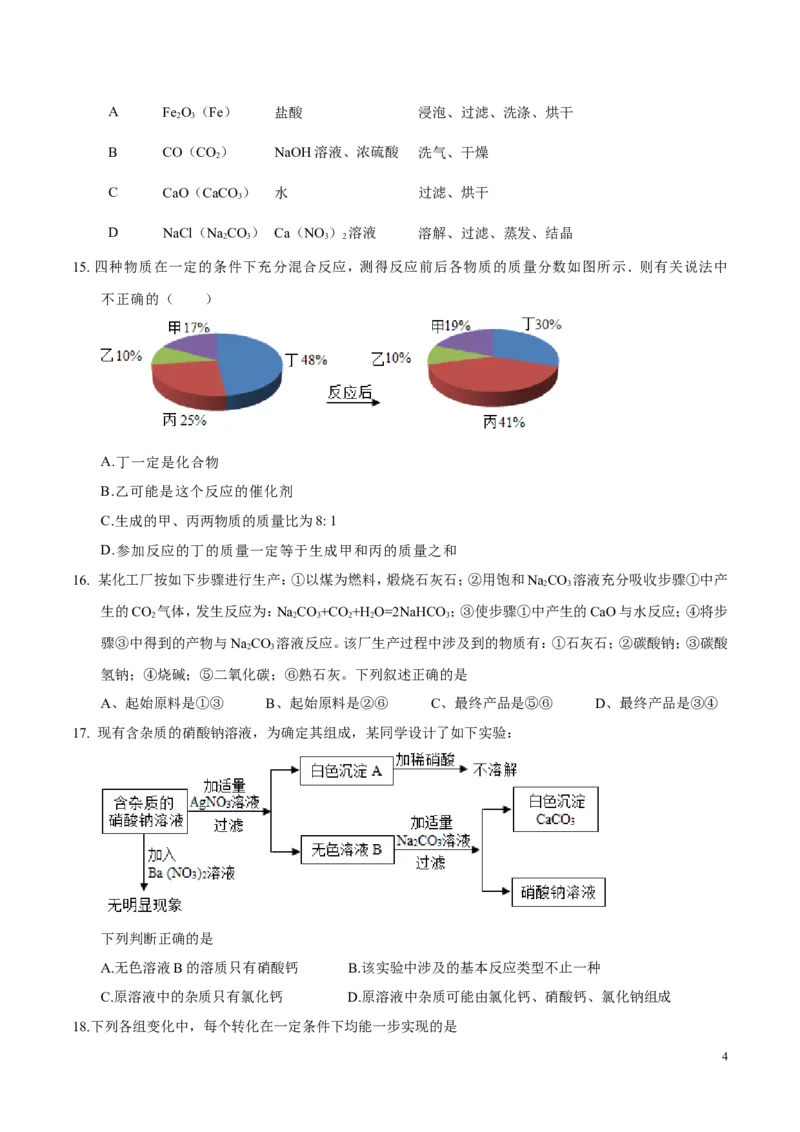 2017山东泰安化学试卷+答案(word整理版)_山东历年中考真题_山东省历年中考真题2013~2024_初中化学历年真题（2013-2024）