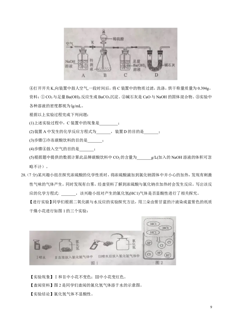 2017山东泰安化学试卷+答案(word整理版)_山东历年中考真题_山东省历年中考真题2013~2024_初中化学历年真题（2013-2024）