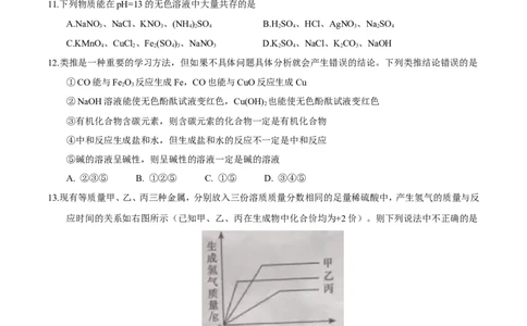 2017山东泰安化学试卷+答案(word整理版)_山东历年中考真题_山东省历年中考真题2013~2024_初中化学历年真题（2013-2024）
