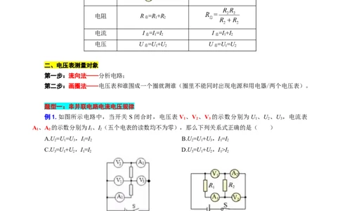 欧姆定律题型大总结_8、物理总复习_2024年中考复习资料_专项复习资料_2024年中考物理复习辅导系列_❤更新专项复习