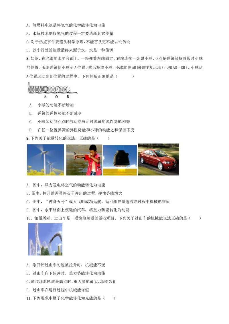 专题20能量转移转化及其能量守恒定律问题（原卷版）_8、物理总复习_2024年中考复习资料_二轮复习_夺分宝典备考2024年物理二轮中考总复习71个重难点亮点专题专炼（全国通用）