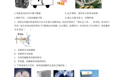 专题20能量转移转化及其能量守恒定律问题（原卷版）_8、物理总复习_2024年中考复习资料_二轮复习_夺分宝典备考2024年物理二轮中考总复习71个重难点亮点专题专炼（全国通用）