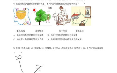 专题20能量转移转化及其能量守恒定律问题（原卷版）_8、物理总复习_2024年中考复习资料_二轮复习_夺分宝典备考2024年物理二轮中考总复习71个重难点亮点专题专炼（全国通用）