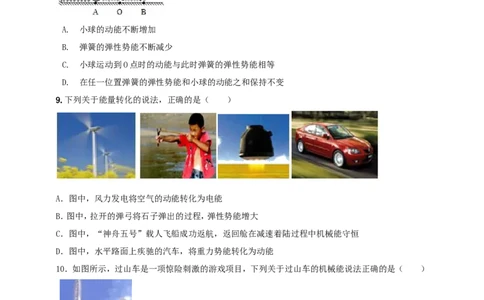 专题20能量转移转化及其能量守恒定律问题（原卷版）_8、物理总复习_2024年中考复习资料_二轮复习_夺分宝典备考2024年物理二轮中考总复习71个重难点亮点专题专炼（全国通用）