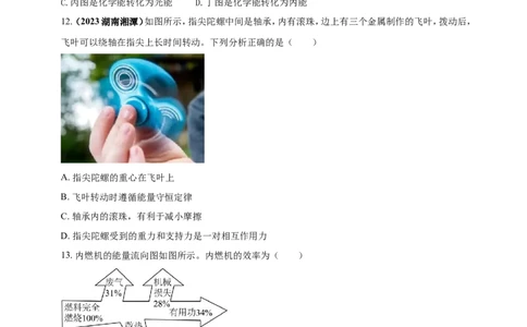 专题20能量转移转化及其能量守恒定律问题（原卷版）_8、物理总复习_2024年中考复习资料_二轮复习_夺分宝典备考2024年物理二轮中考总复习71个重难点亮点专题专炼（全国通用）
