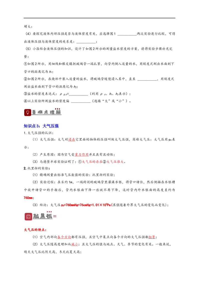 专题09压强（原卷版）-备战2023中考物理一轮复习精细讲义_8、物理总复习_8.中考物理总复习_2023年中考复习资料_一轮复习_讲义+练习备战2023年中考物理一轮复习精细讲义