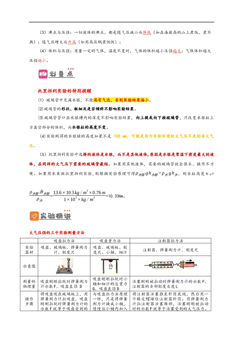 专题09压强（原卷版）-备战2023中考物理一轮复习精细讲义_8、物理总复习_8.中考物理总复习_2023年中考复习资料_一轮复习_讲义+练习备战2023年中考物理一轮复习精细讲义