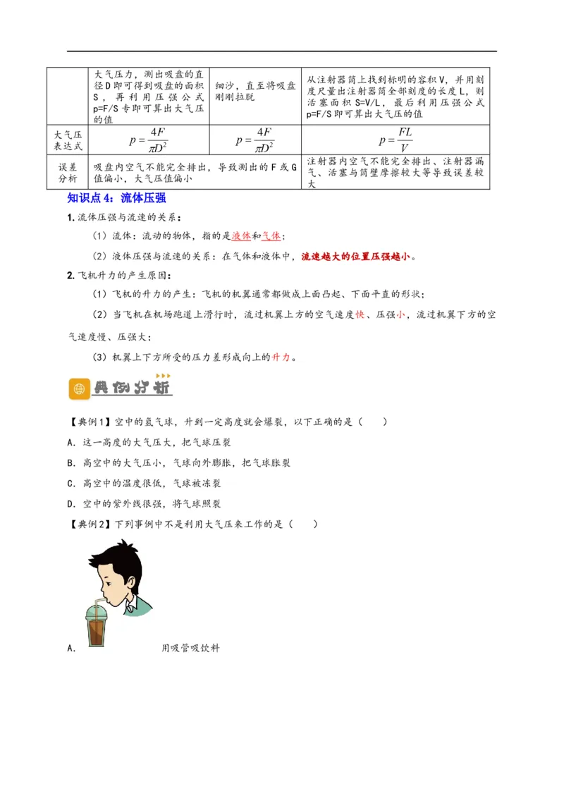 专题09压强（原卷版）-备战2023中考物理一轮复习精细讲义_8、物理总复习_8.中考物理总复习_2023年中考复习资料_一轮复习_讲义+练习备战2023年中考物理一轮复习精细讲义