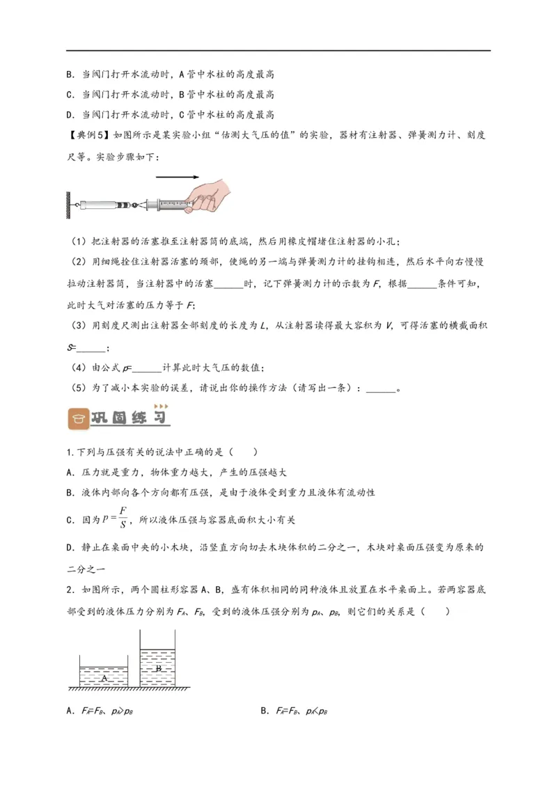 专题09压强（原卷版）-备战2023中考物理一轮复习精细讲义_8、物理总复习_8.中考物理总复习_2023年中考复习资料_一轮复习_讲义+练习备战2023年中考物理一轮复习精细讲义