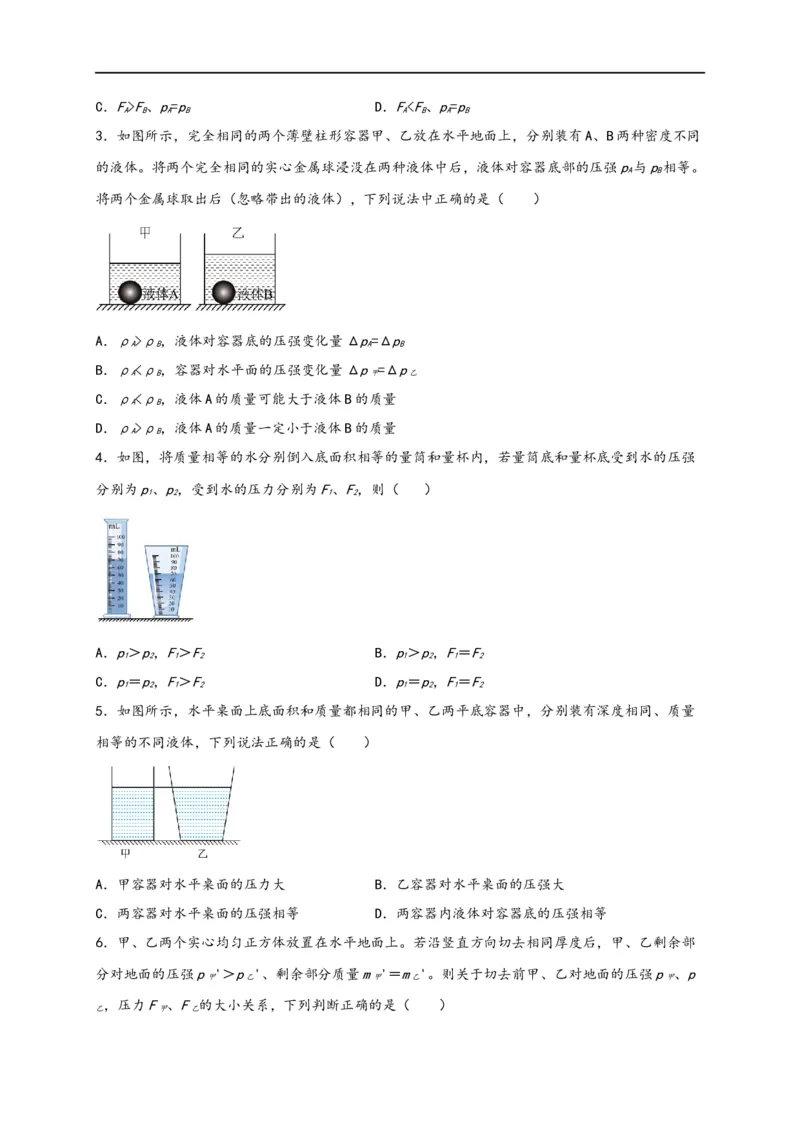 专题09压强（原卷版）-备战2023中考物理一轮复习精细讲义_8、物理总复习_8.中考物理总复习_2023年中考复习资料_一轮复习_讲义+练习备战2023年中考物理一轮复习精细讲义