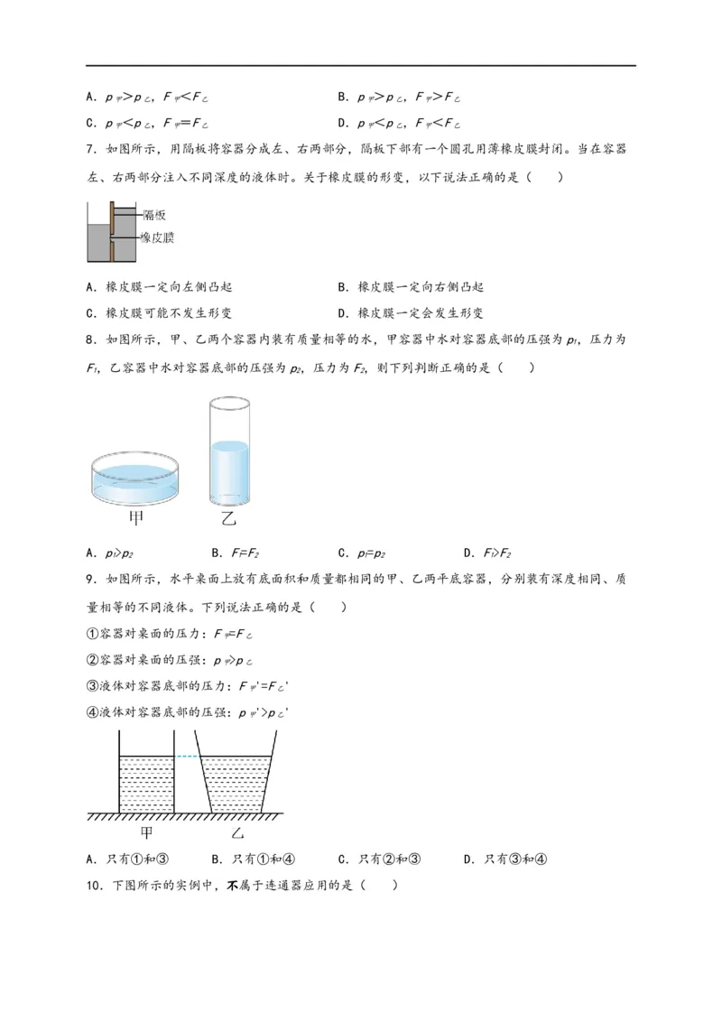 专题09压强（原卷版）-备战2023中考物理一轮复习精细讲义_8、物理总复习_8.中考物理总复习_2023年中考复习资料_一轮复习_讲义+练习备战2023年中考物理一轮复习精细讲义