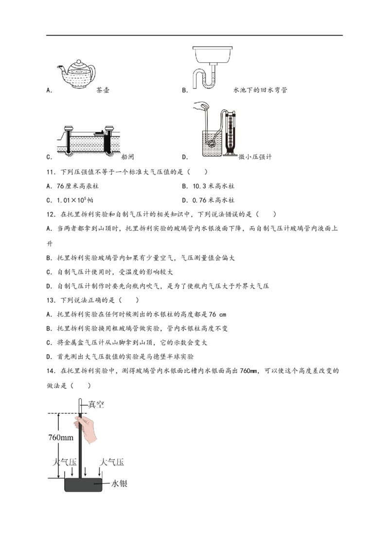 专题09压强（原卷版）-备战2023中考物理一轮复习精细讲义_8、物理总复习_8.中考物理总复习_2023年中考复习资料_一轮复习_讲义+练习备战2023年中考物理一轮复习精细讲义