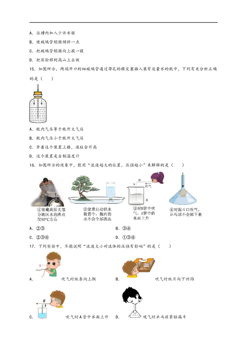 专题09压强（原卷版）-备战2023中考物理一轮复习精细讲义_8、物理总复习_8.中考物理总复习_2023年中考复习资料_一轮复习_讲义+练习备战2023年中考物理一轮复习精细讲义