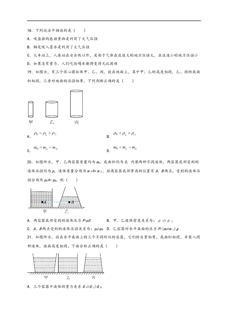 专题09压强（原卷版）-备战2023中考物理一轮复习精细讲义_8、物理总复习_8.中考物理总复习_2023年中考复习资料_一轮复习_讲义+练习备战2023年中考物理一轮复习精细讲义