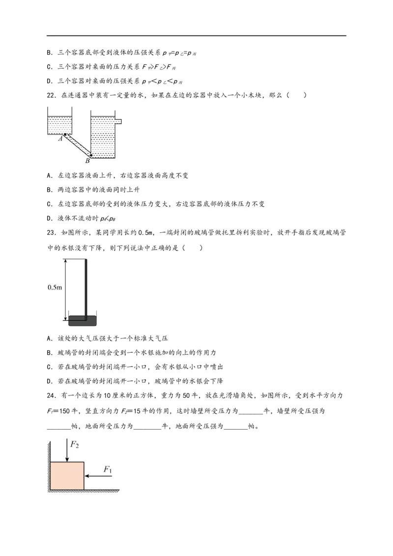 专题09压强（原卷版）-备战2023中考物理一轮复习精细讲义_8、物理总复习_8.中考物理总复习_2023年中考复习资料_一轮复习_讲义+练习备战2023年中考物理一轮复习精细讲义
