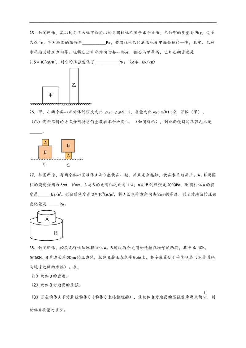专题09压强（原卷版）-备战2023中考物理一轮复习精细讲义_8、物理总复习_8.中考物理总复习_2023年中考复习资料_一轮复习_讲义+练习备战2023年中考物理一轮复习精细讲义