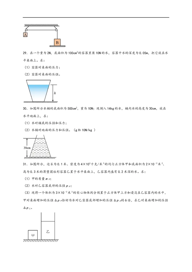 专题09压强（原卷版）-备战2023中考物理一轮复习精细讲义_8、物理总复习_8.中考物理总复习_2023年中考复习资料_一轮复习_讲义+练习备战2023年中考物理一轮复习精细讲义