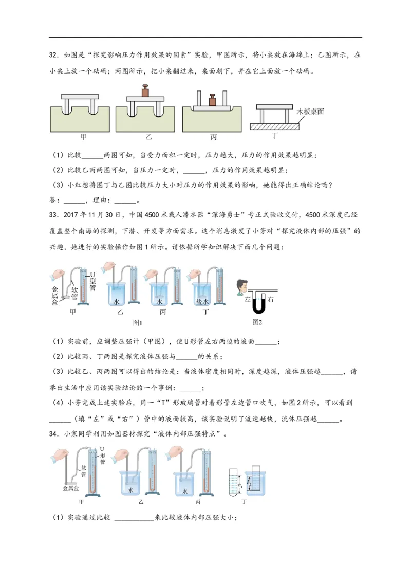 专题09压强（原卷版）-备战2023中考物理一轮复习精细讲义_8、物理总复习_8.中考物理总复习_2023年中考复习资料_一轮复习_讲义+练习备战2023年中考物理一轮复习精细讲义