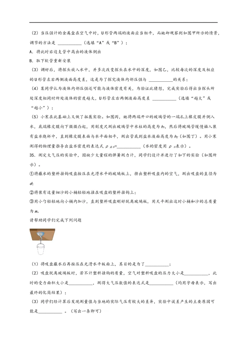 专题09压强（原卷版）-备战2023中考物理一轮复习精细讲义_8、物理总复习_8.中考物理总复习_2023年中考复习资料_一轮复习_讲义+练习备战2023年中考物理一轮复习精细讲义