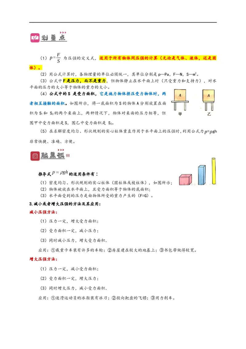 专题09压强（原卷版）-备战2023中考物理一轮复习精细讲义_8、物理总复习_8.中考物理总复习_2023年中考复习资料_一轮复习_讲义+练习备战2023年中考物理一轮复习精细讲义
