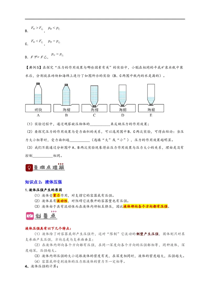 专题09压强（原卷版）-备战2023中考物理一轮复习精细讲义_8、物理总复习_8.中考物理总复习_2023年中考复习资料_一轮复习_讲义+练习备战2023年中考物理一轮复习精细讲义