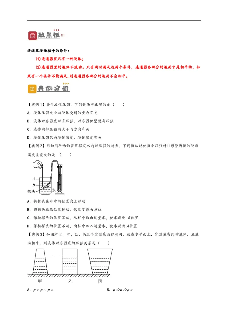 专题09压强（原卷版）-备战2023中考物理一轮复习精细讲义_8、物理总复习_8.中考物理总复习_2023年中考复习资料_一轮复习_讲义+练习备战2023年中考物理一轮复习精细讲义
