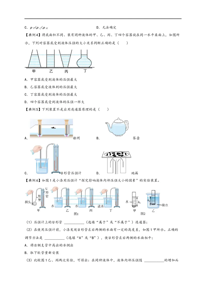 专题09压强（原卷版）-备战2023中考物理一轮复习精细讲义_8、物理总复习_8.中考物理总复习_2023年中考复习资料_一轮复习_讲义+练习备战2023年中考物理一轮复习精细讲义