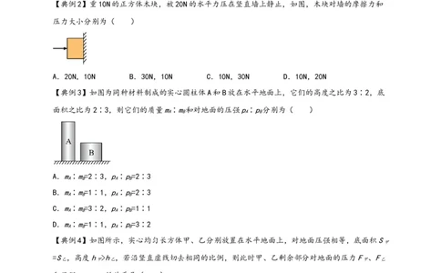 专题09压强（原卷版）-备战2023中考物理一轮复习精细讲义_8、物理总复习_8.中考物理总复习_2023年中考复习资料_一轮复习_讲义+练习备战2023年中考物理一轮复习精细讲义
