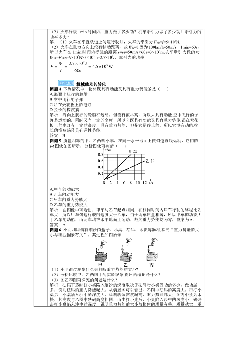本章复习和总结_初物_八年级上下册+九年级全一册物理_八年级物理下册_全套教学资源_课件教案教学反思_教案_第十一章功和机械能
