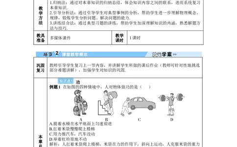 本章复习和总结_初物_八年级上下册+九年级全一册物理_八年级物理下册_全套教学资源_课件教案教学反思_教案_第十一章功和机械能