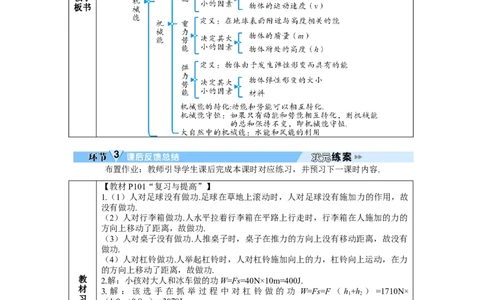 本章复习和总结_初物_八年级上下册+九年级全一册物理_八年级物理下册_全套教学资源_课件教案教学反思_教案_第十一章功和机械能