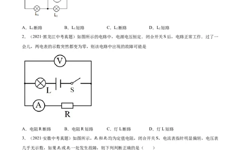 专题07：电路故障分析2022年中考物理三轮冲刺宝典提分专题（原卷版）_8、物理总复习_8.中考物理总复习_2022年中考复习资料_2022年中考物理三轮冲刺宝典提分专题