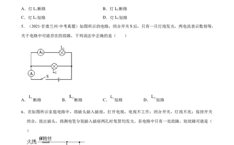 专题07：电路故障分析2022年中考物理三轮冲刺宝典提分专题（原卷版）_8、物理总复习_8.中考物理总复习_2022年中考复习资料_2022年中考物理三轮冲刺宝典提分专题